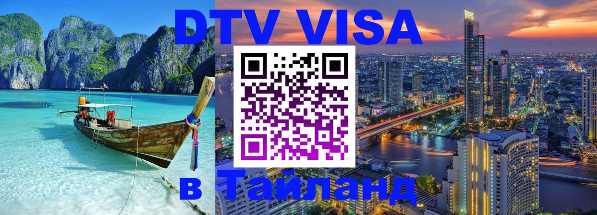 Сколько стоит DTV виза — актуальные цены, оформление даже без документов - 18.11.2025 